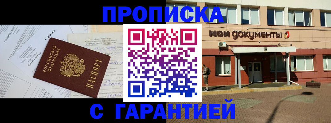 прописка паспорт в Новоалтайске