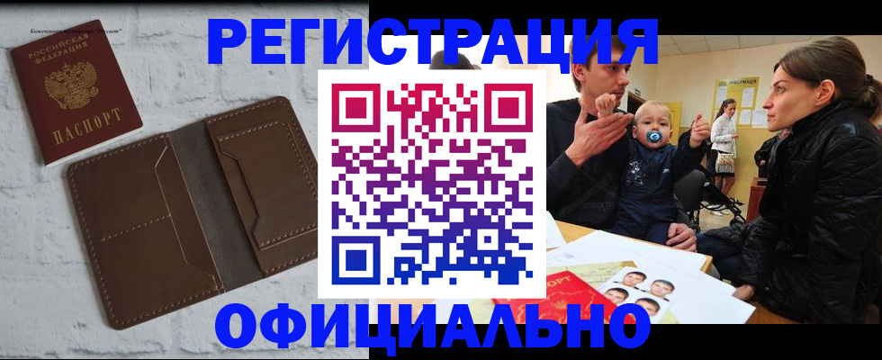 где прописаться в Новоалтайске