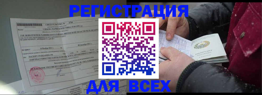 временная регистрация недорого в Новоалтайске