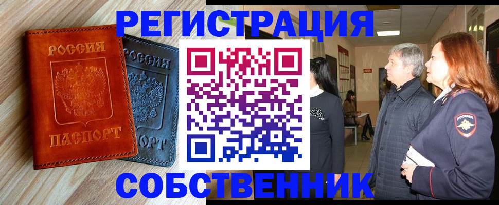 временная регистрация для школы в Новоалтайске